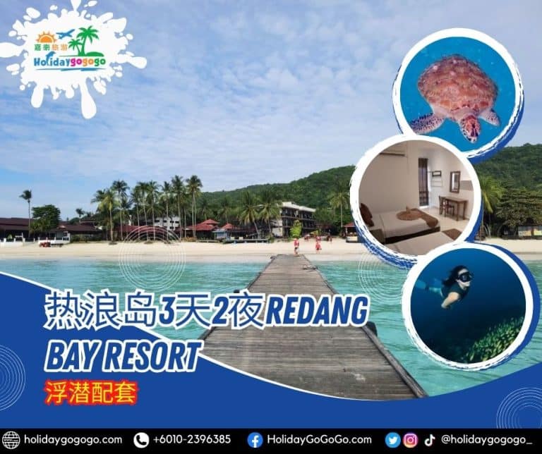 热浪岛3天2夜Redang Bay Resort浮潜配套