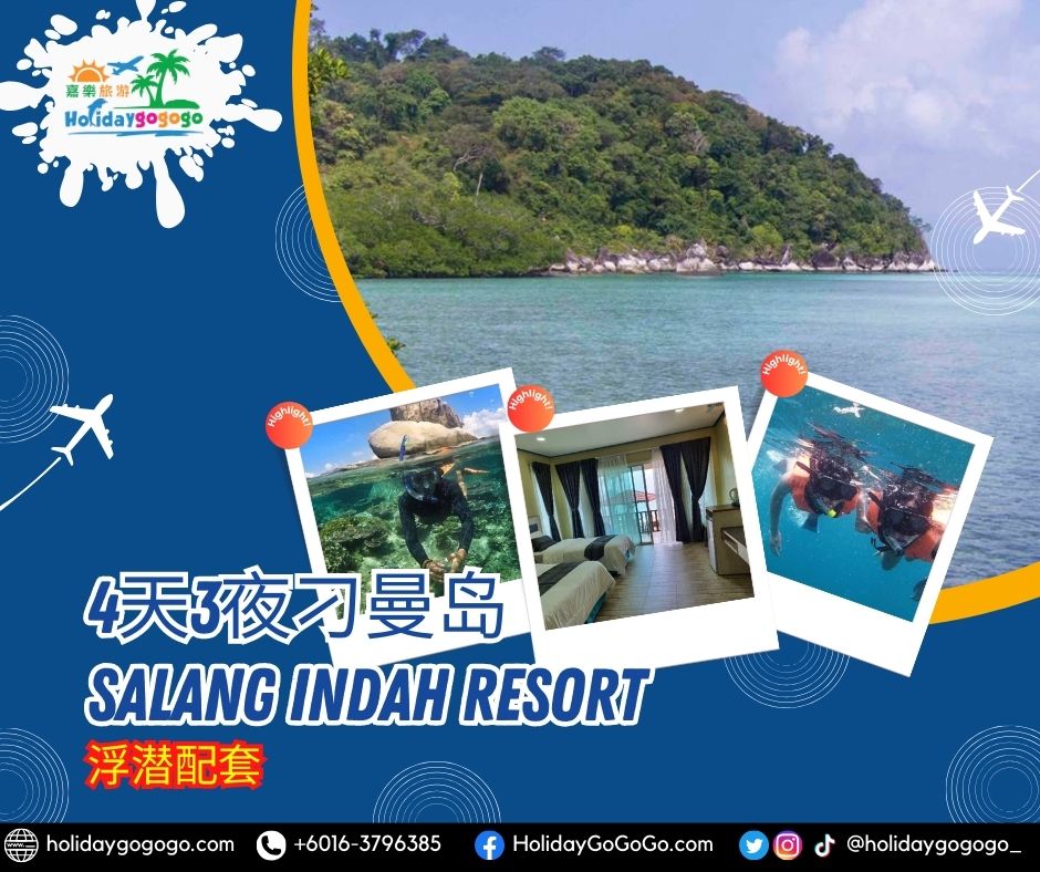 4天3夜刁曼岛Salang Indah Resort浮潜配套