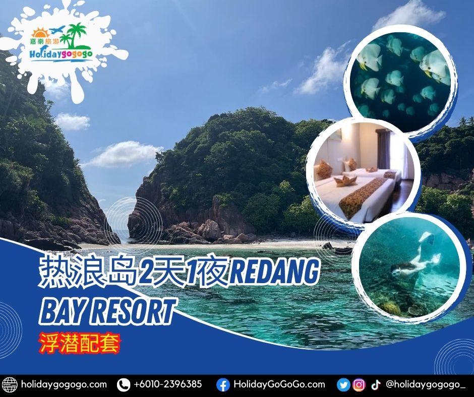 热浪岛2天1夜Redang Bay Resort浮潜配套