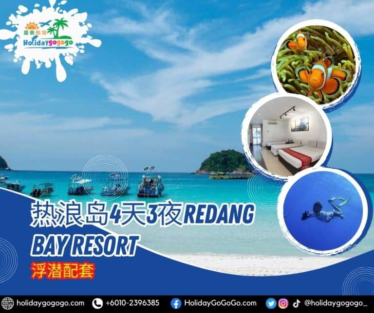 热浪岛4天3夜Redang Bay Resort浮潜配套