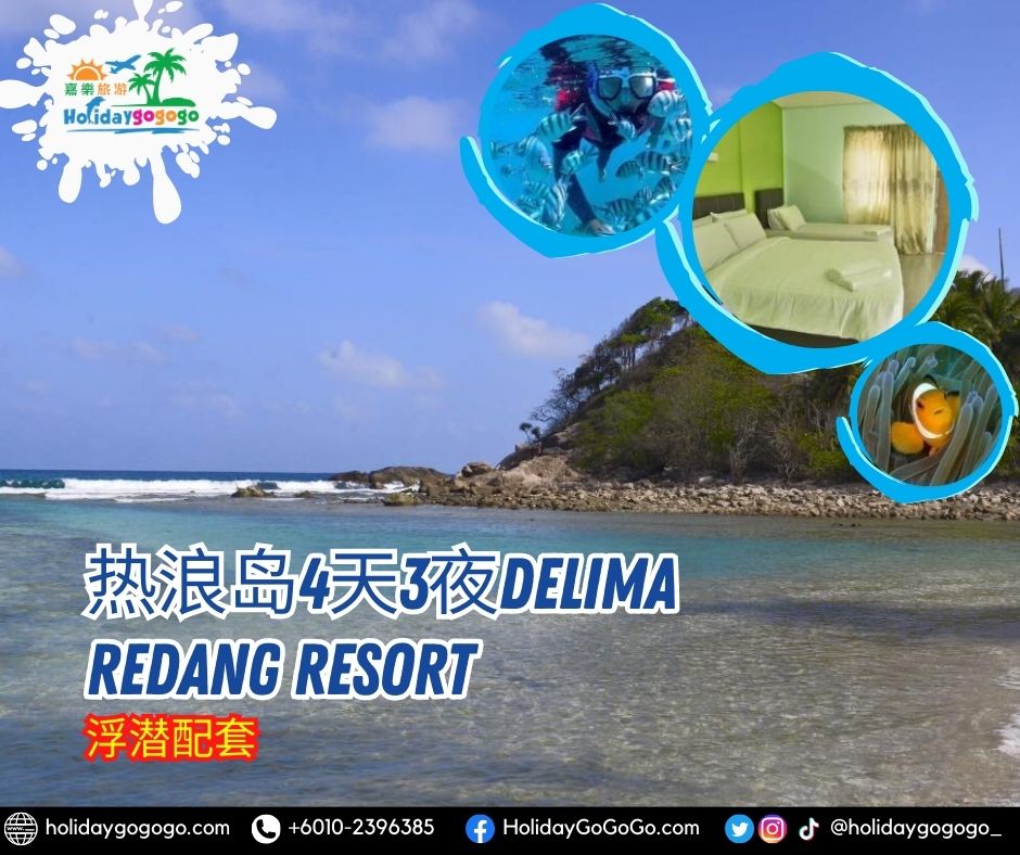 热浪岛4天3夜Delima Redang Resort浮潜配套