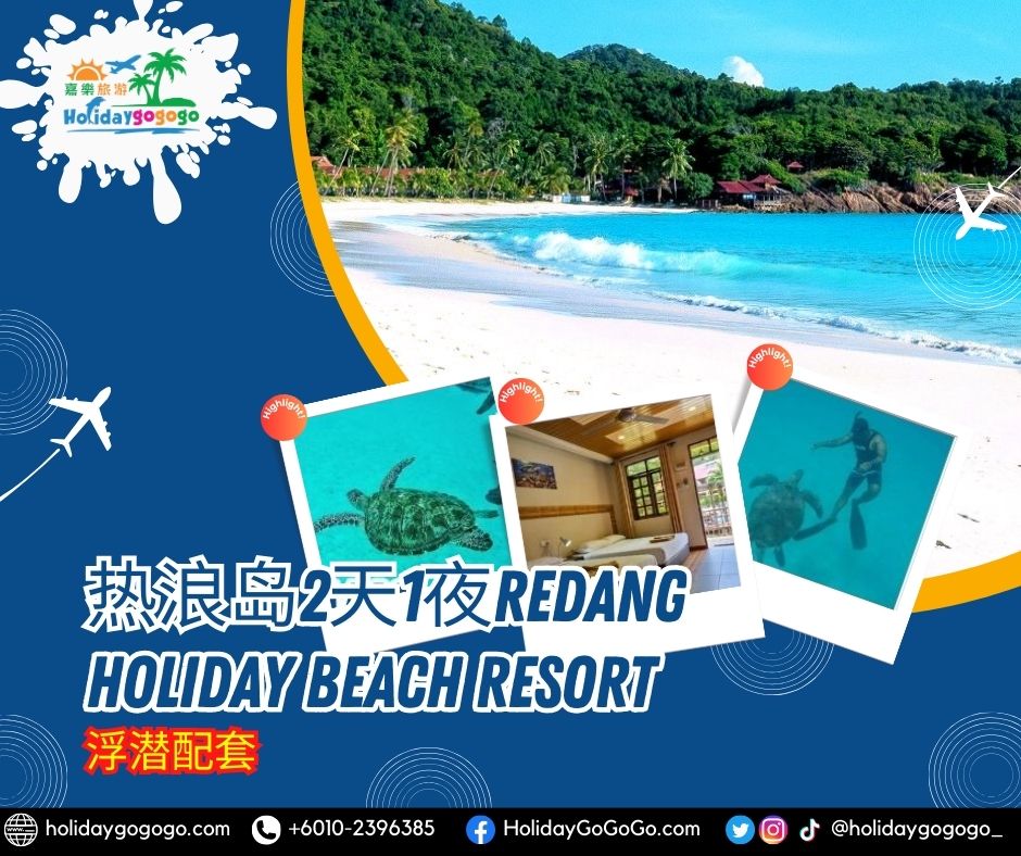 热浪岛2天1夜Redang Holiday Beach Resort浮潜配套