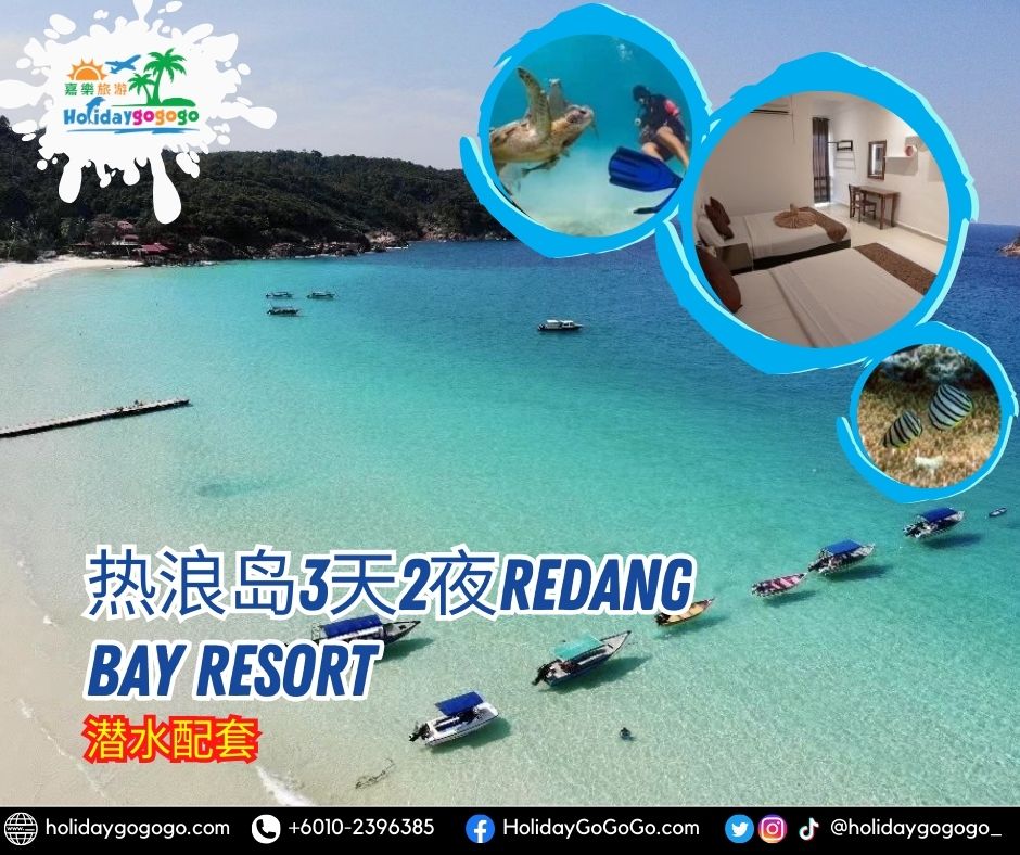 热浪岛3天2夜Redang Bay Resort潜水配套