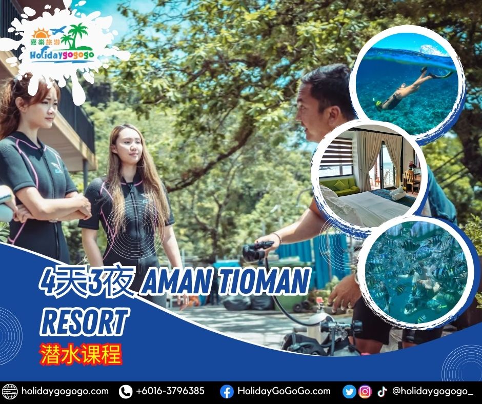 4天3夜 Aman Tioman Resort潜水课程