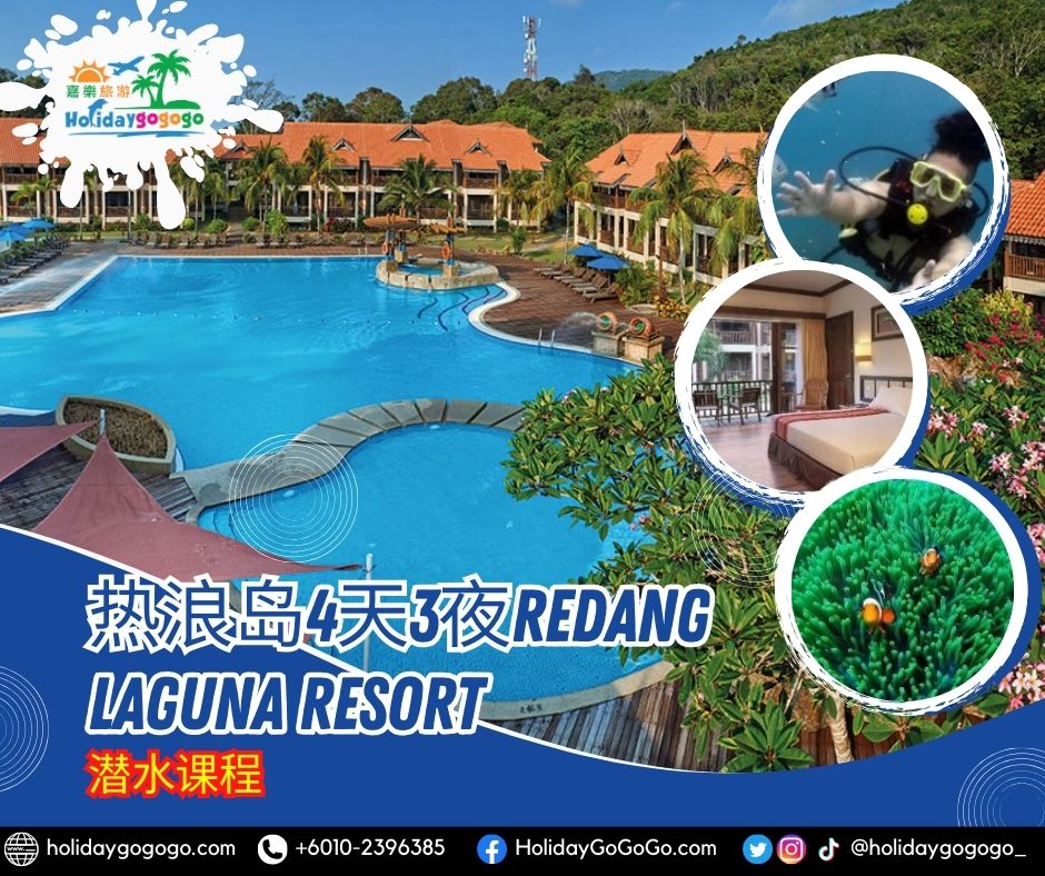 热浪岛4天3夜Redang Laguna Resort潜水课程