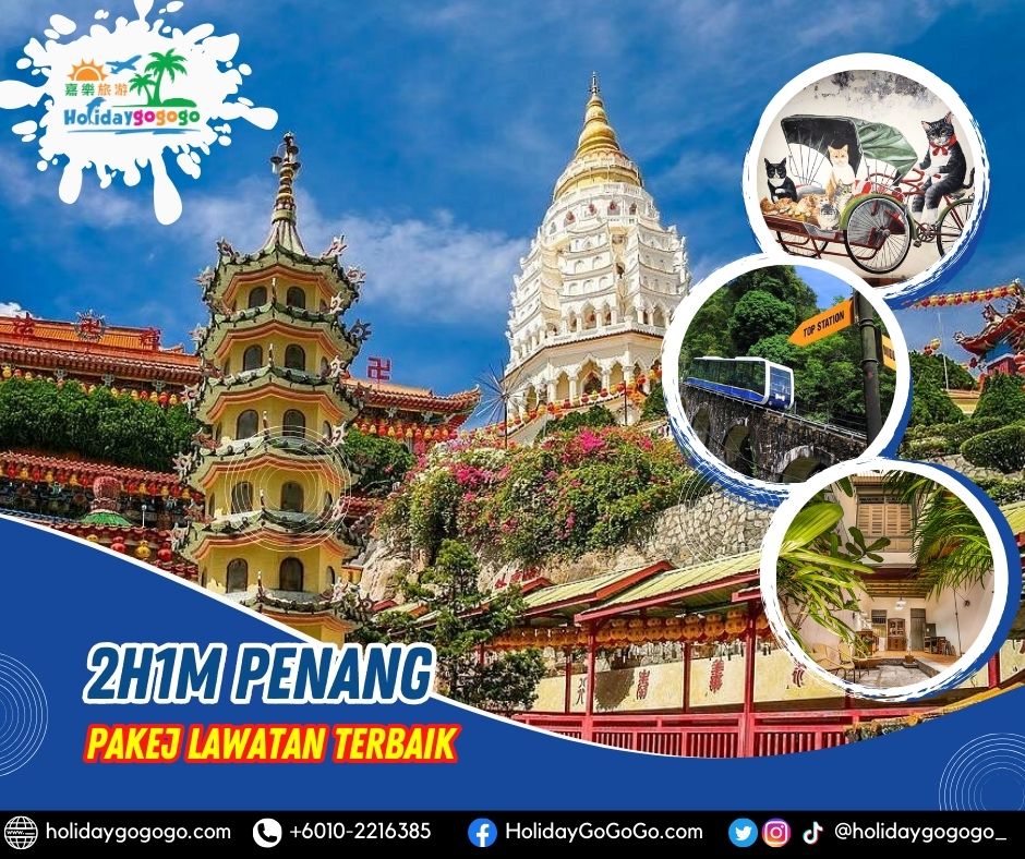 2h1m Penang Pakej Lawatan Terbaik